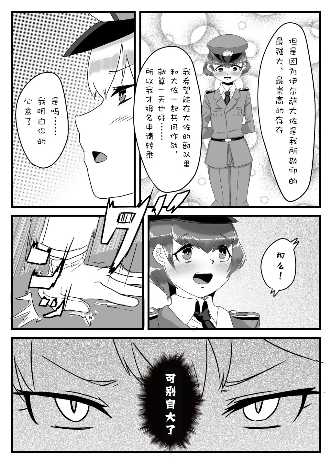 [Apacchi] Futanari Taisa to Shounenhei no Sei Nisshi Fhentai - Page 4