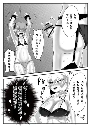 [Apacchi] Futanari Taisa to Shounenhei no Sei Nisshi Fhentai - Page 21