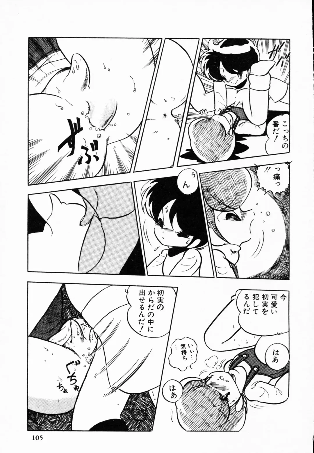 TEA TIME 4 Fhentai - Page 104