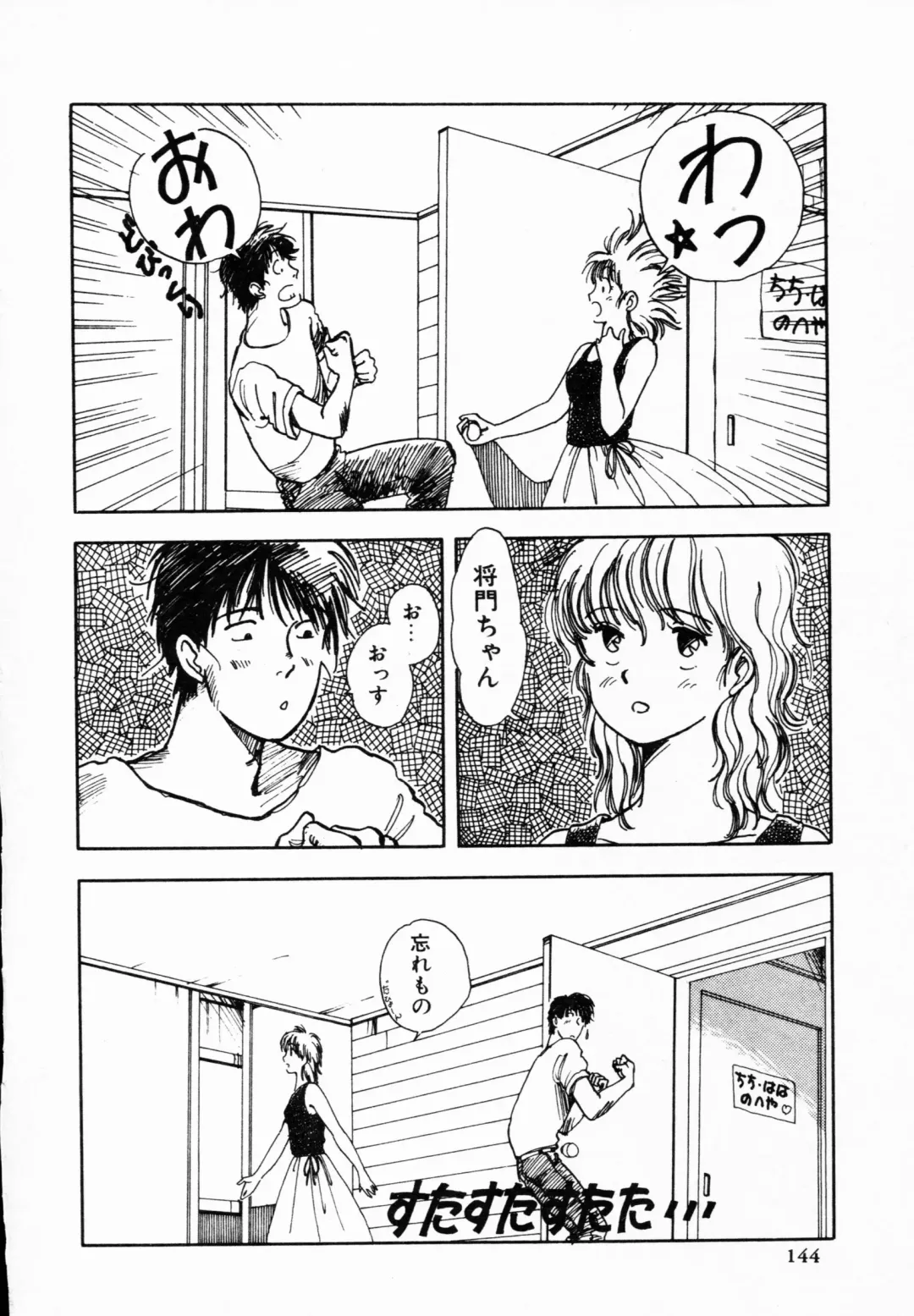 TEA TIME 4 Fhentai - Page 143