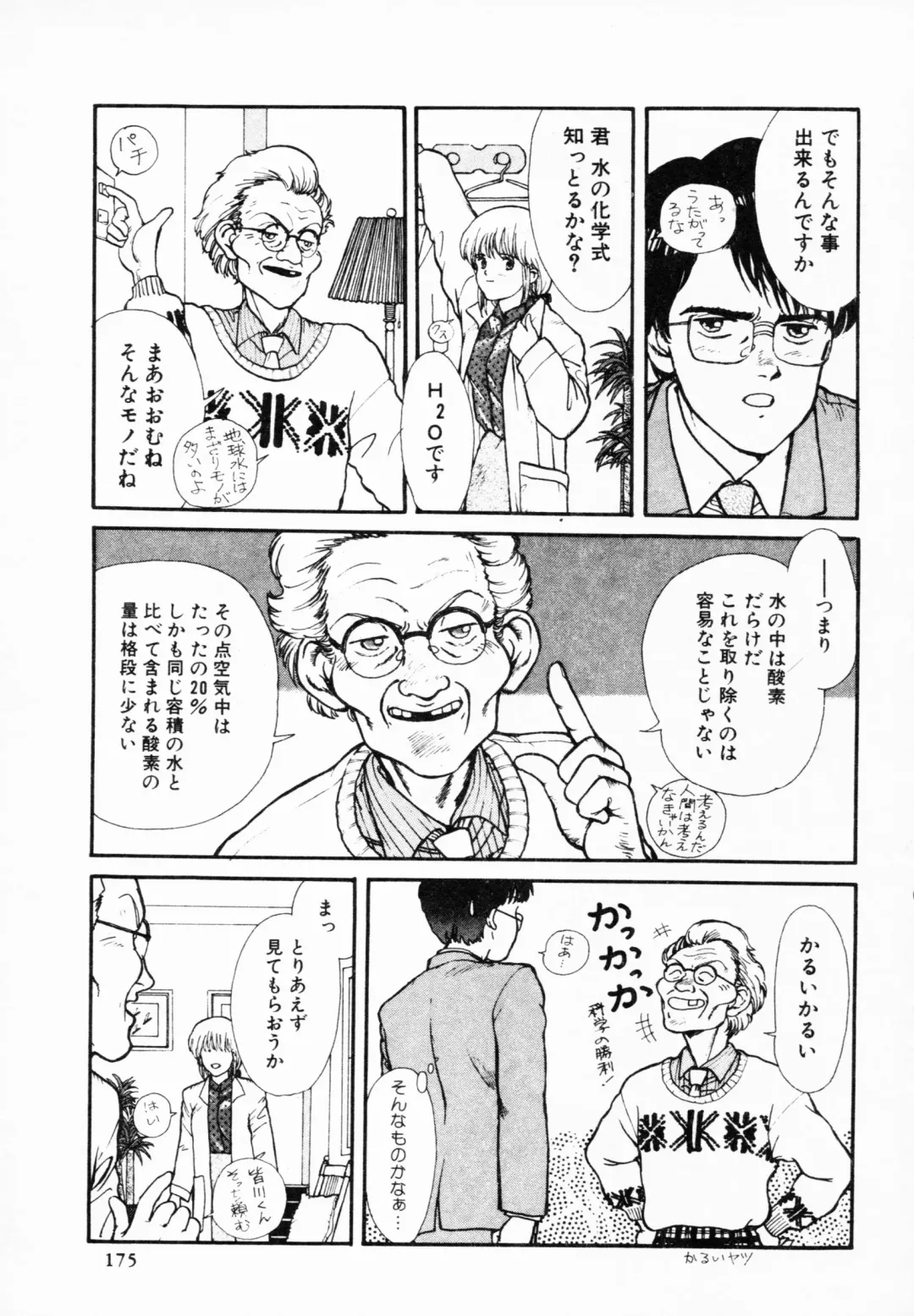 TEA TIME 4 Fhentai - Page 174