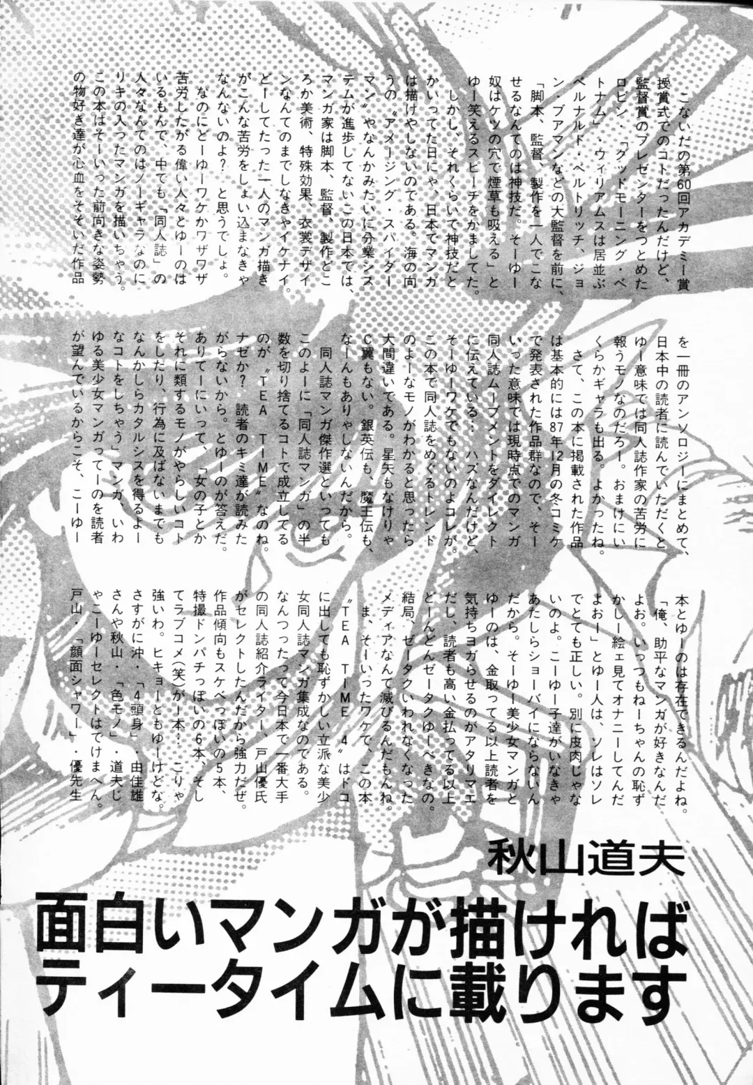 TEA TIME 4 Fhentai - Page 191