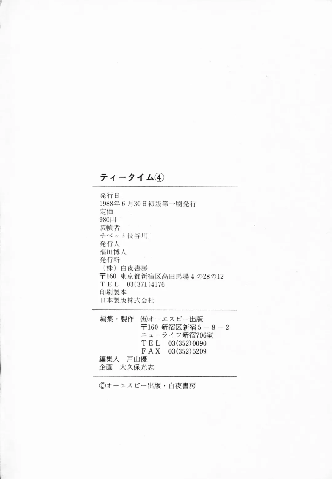 TEA TIME 4 Fhentai - Page 193