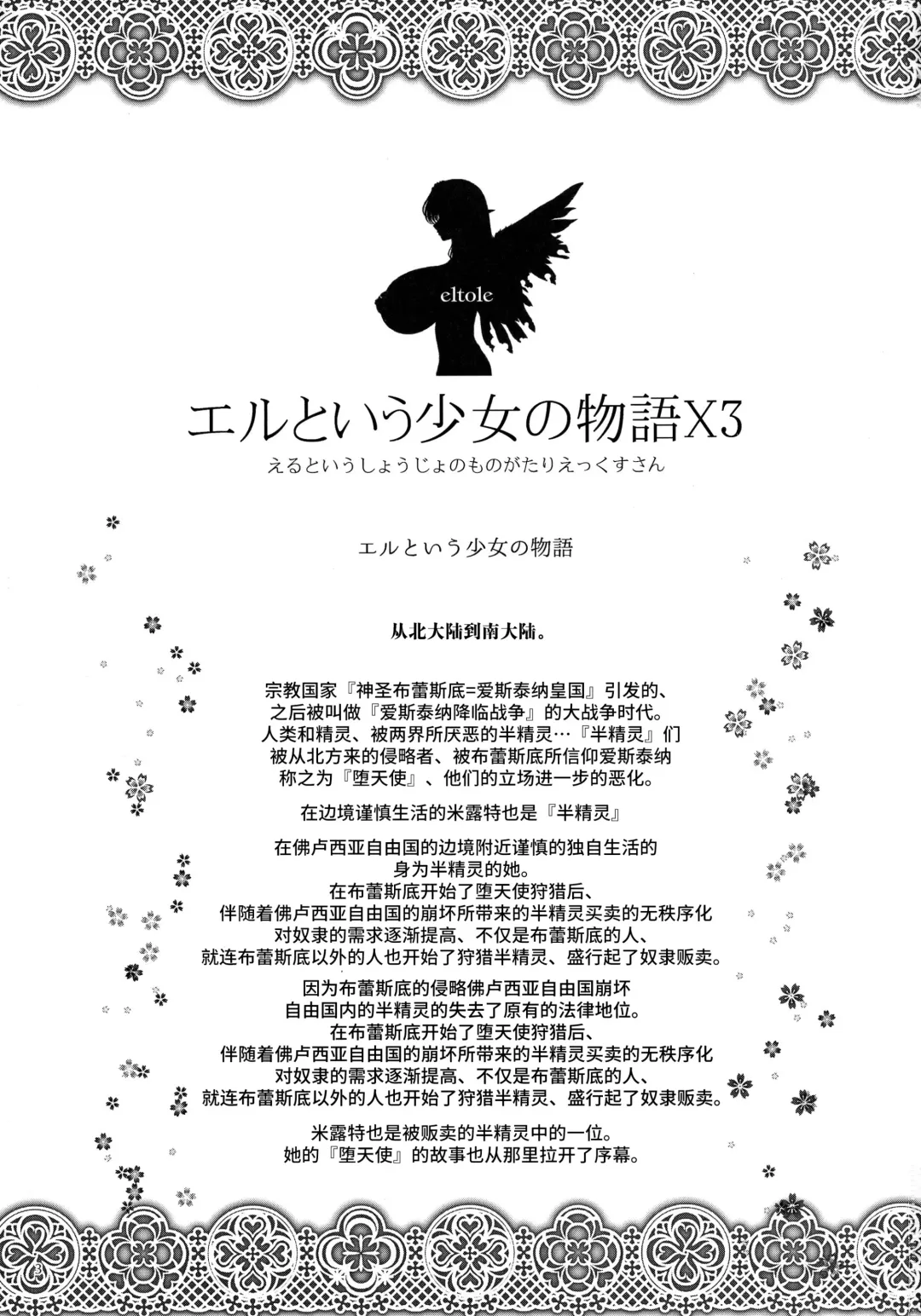 [Eltole] El toiu Shoujo no Monogatari X3 Fhentai - Page 3