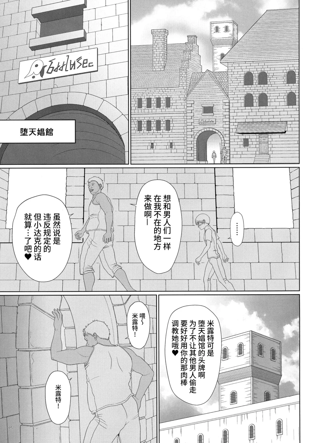 [Eltole] El toiu Shoujo no Monogatari X3 Fhentai - Page 5