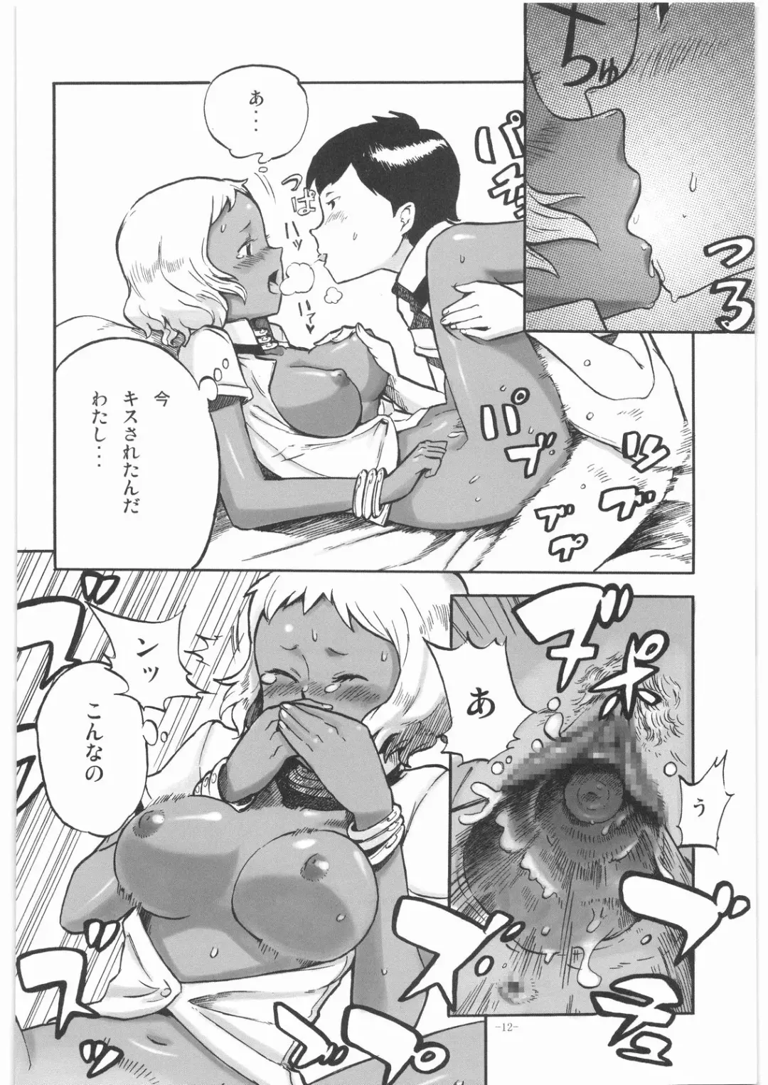 [Bowieknife] Byakko no Musume Fhentai - Page 11