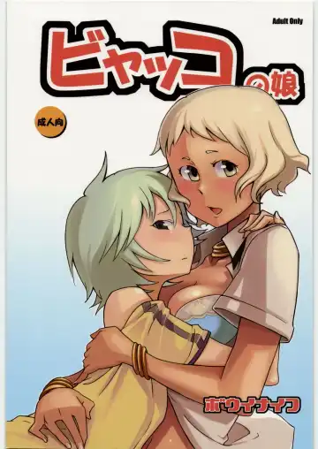 Read [Bowieknife] Byakko no Musume - Fhentai