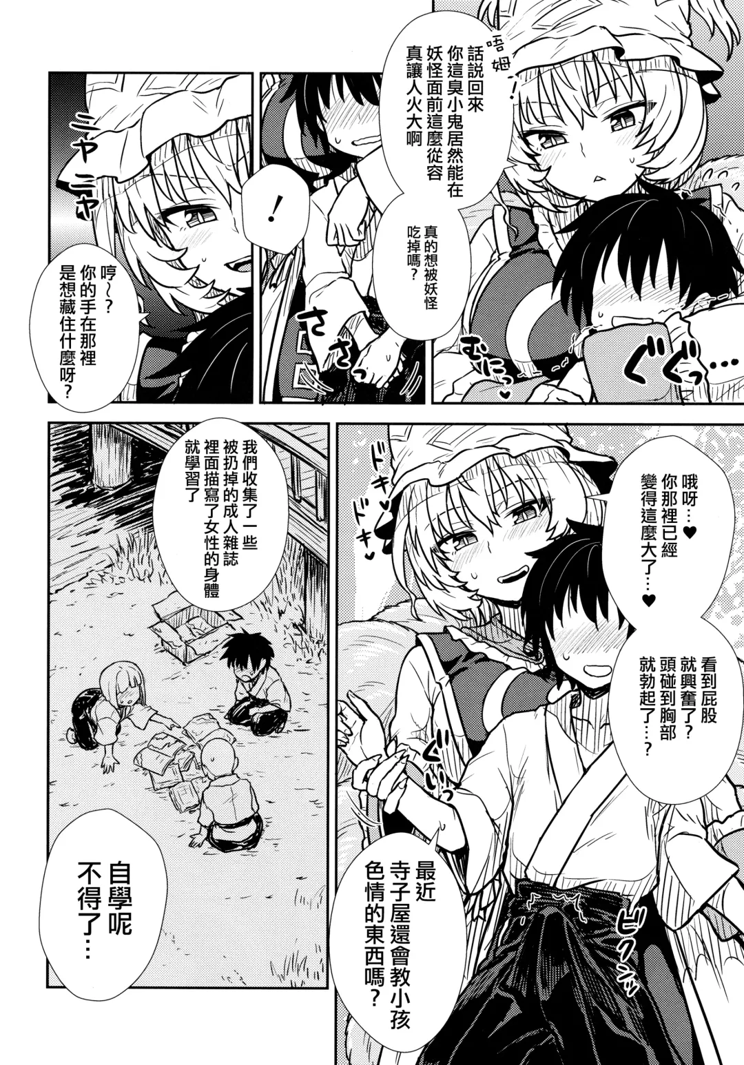 [Itou Yuuji] Yakumo Ran no Kyouikuteki Shidou Fhentai - Page 10