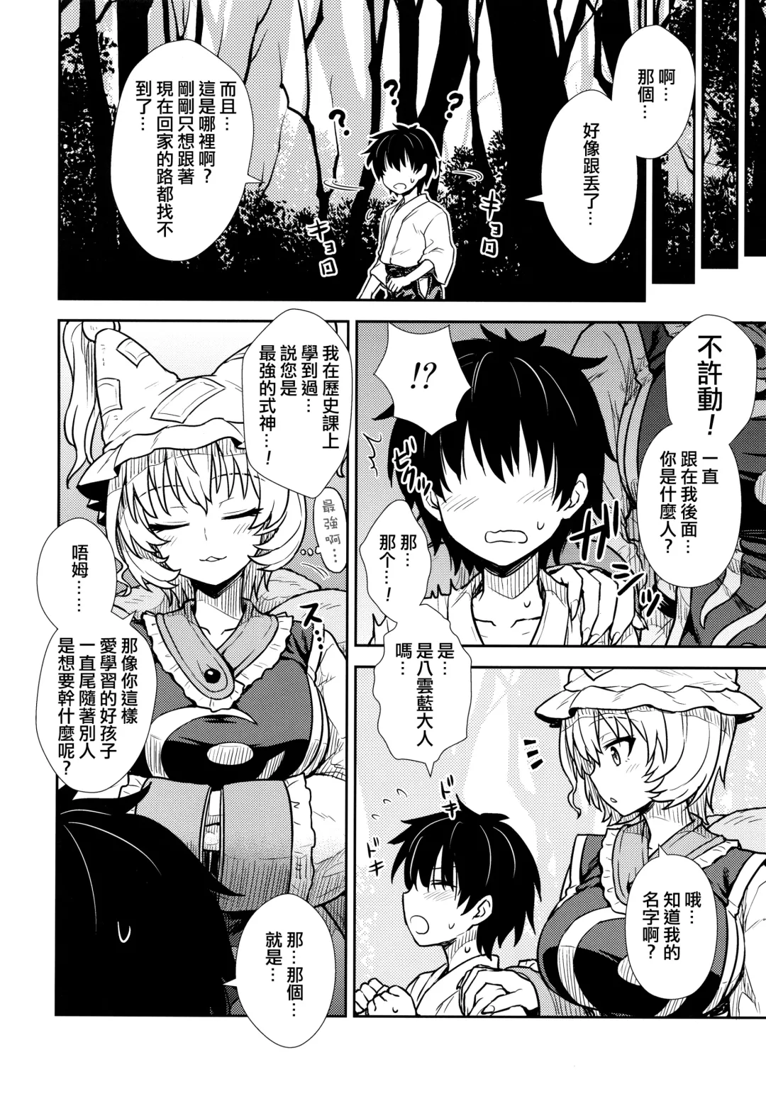 [Itou Yuuji] Yakumo Ran no Kyouikuteki Shidou Fhentai - Page 4