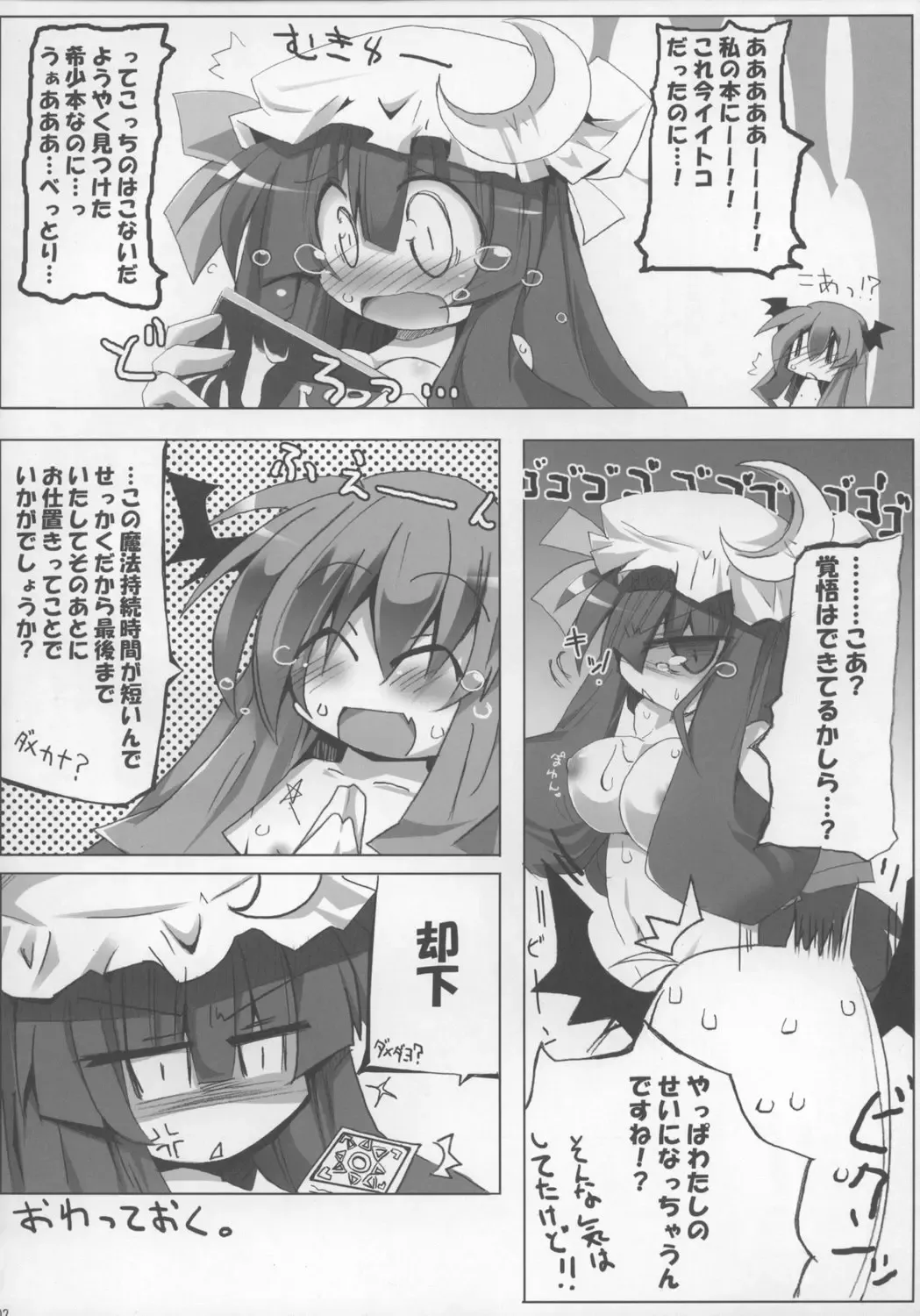 Touhou Paizuri Goudoushi Gensoukyou Momiji Awase Fhentai - Page 102