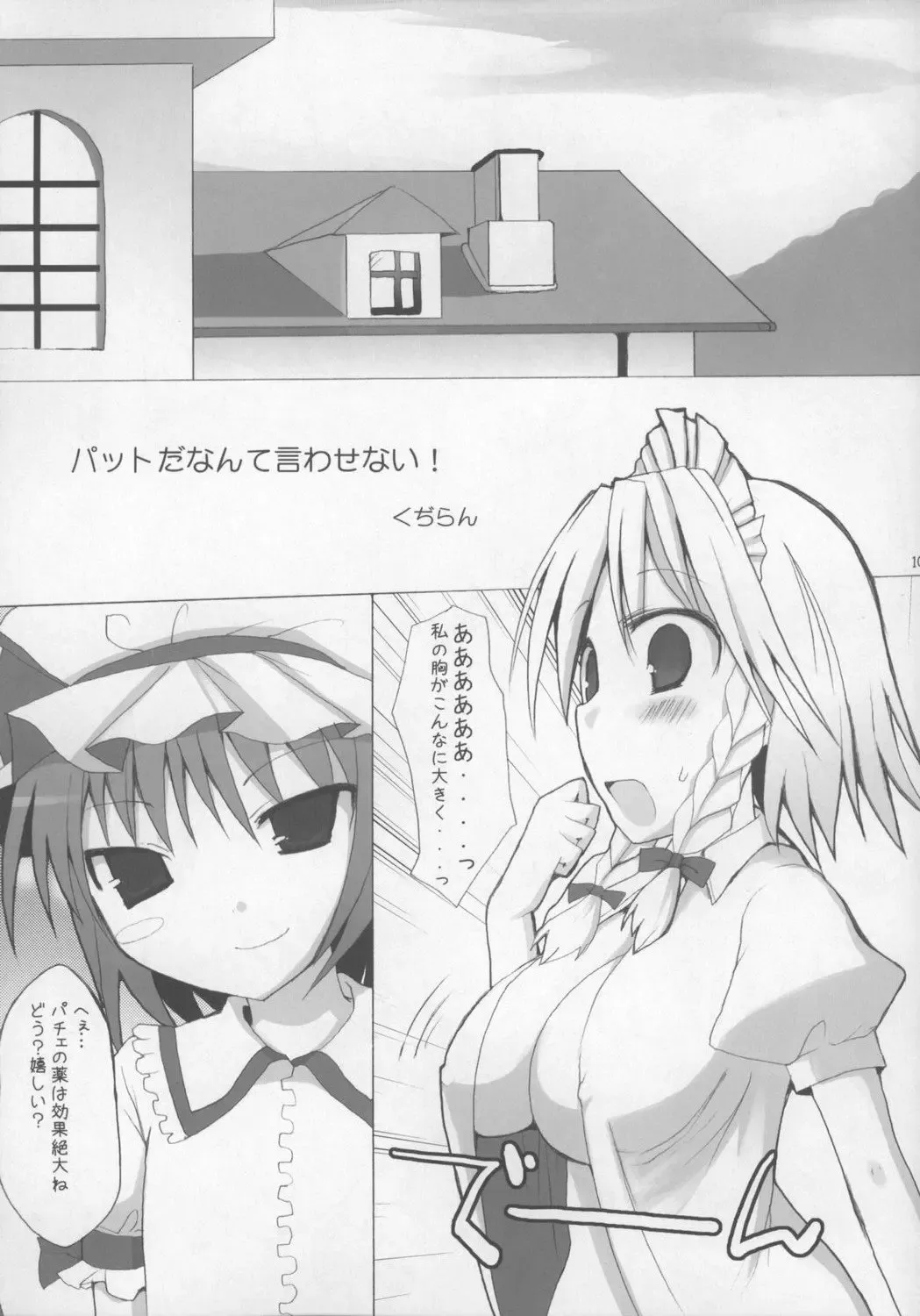 Touhou Paizuri Goudoushi Gensoukyou Momiji Awase Fhentai - Page 105