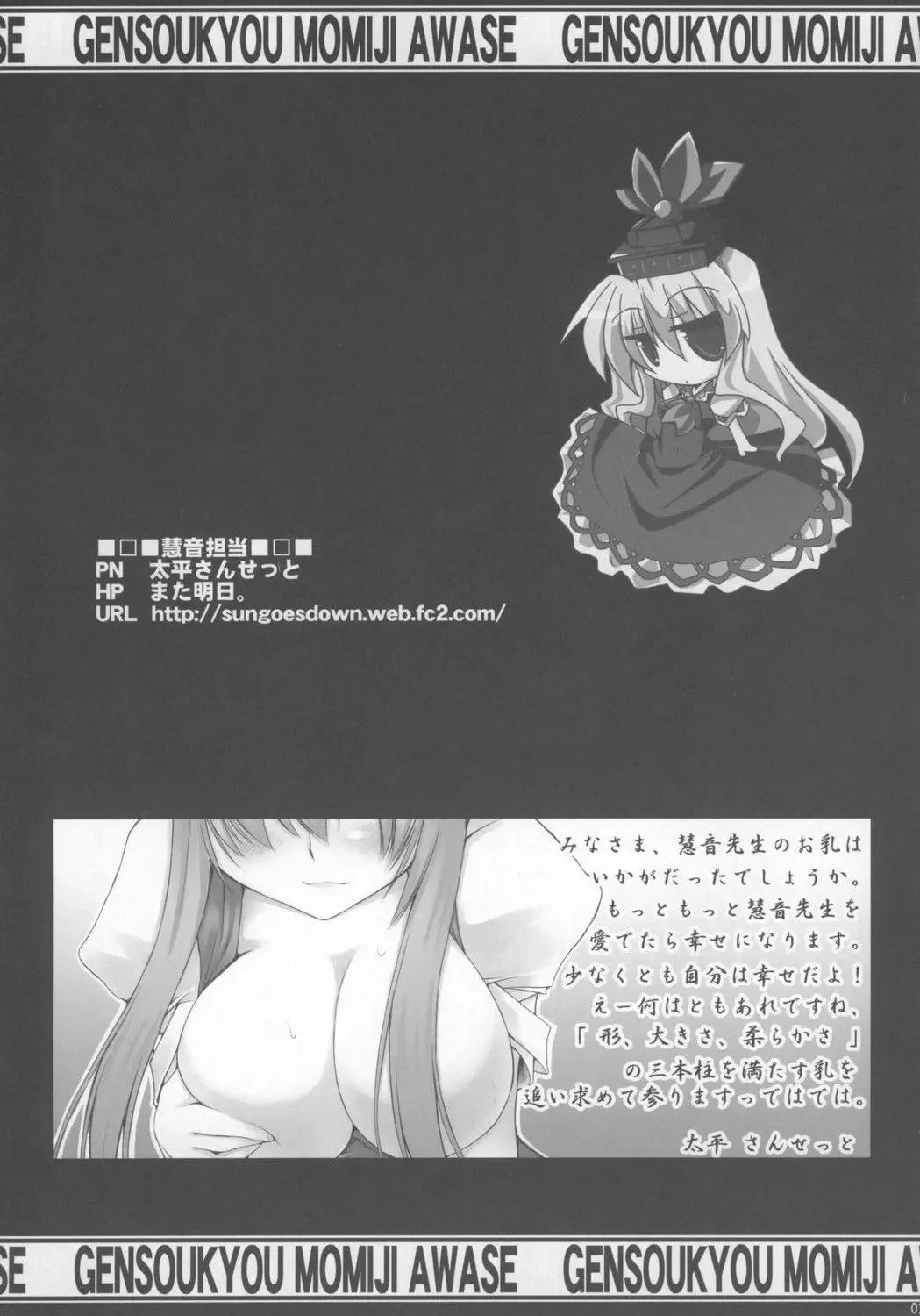 Touhou Paizuri Goudoushi Gensoukyou Momiji Awase Fhentai - Page 13