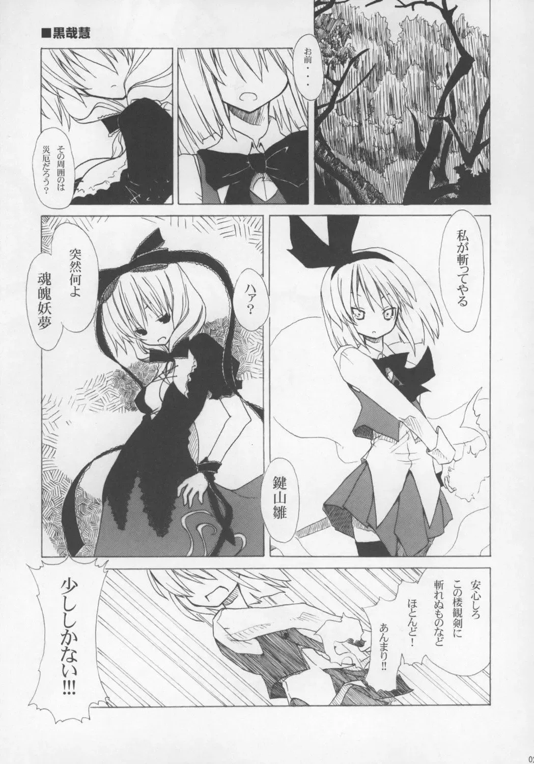 Touhou Paizuri Goudoushi Gensoukyou Momiji Awase Fhentai - Page 23