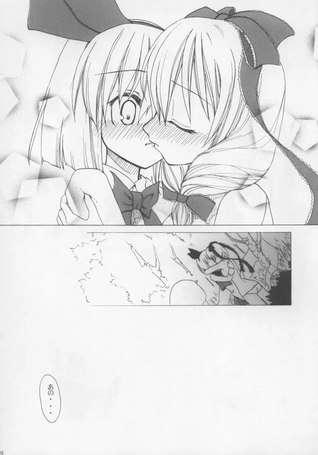 Touhou Paizuri Goudoushi Gensoukyou Momiji Awase Fhentai - Page 26