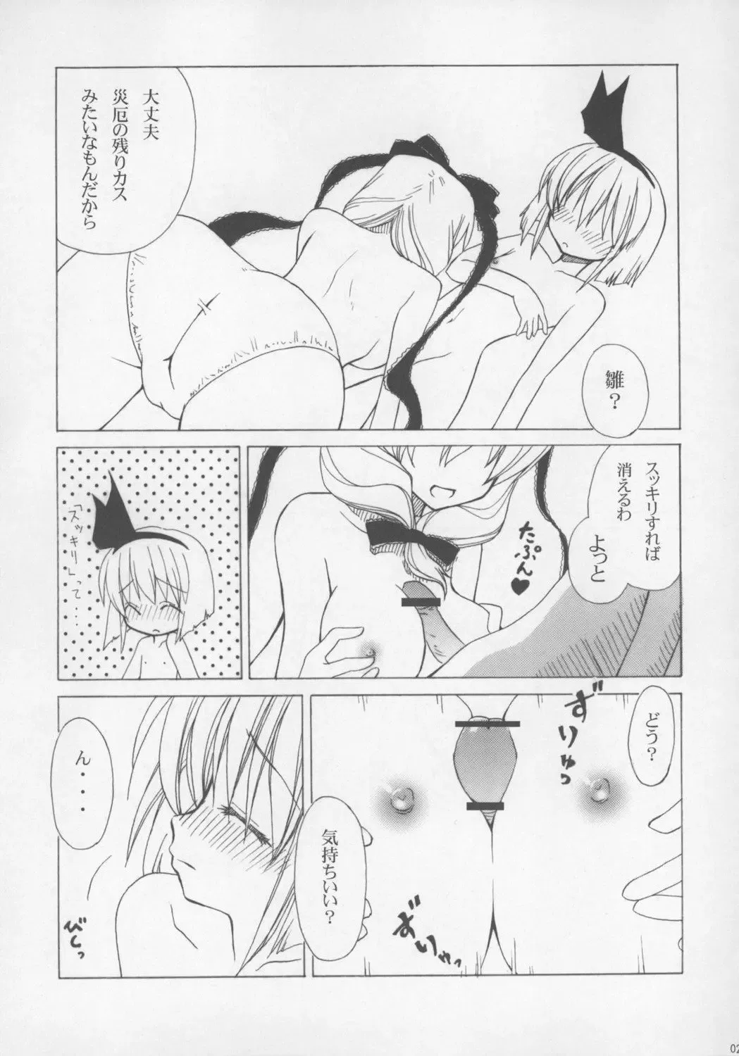 Touhou Paizuri Goudoushi Gensoukyou Momiji Awase Fhentai - Page 27