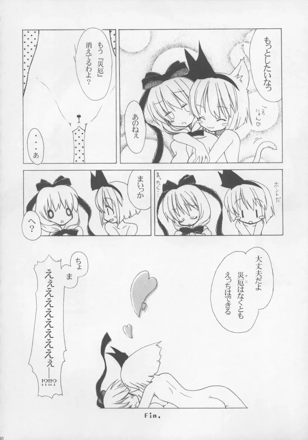 Touhou Paizuri Goudoushi Gensoukyou Momiji Awase Fhentai - Page 30