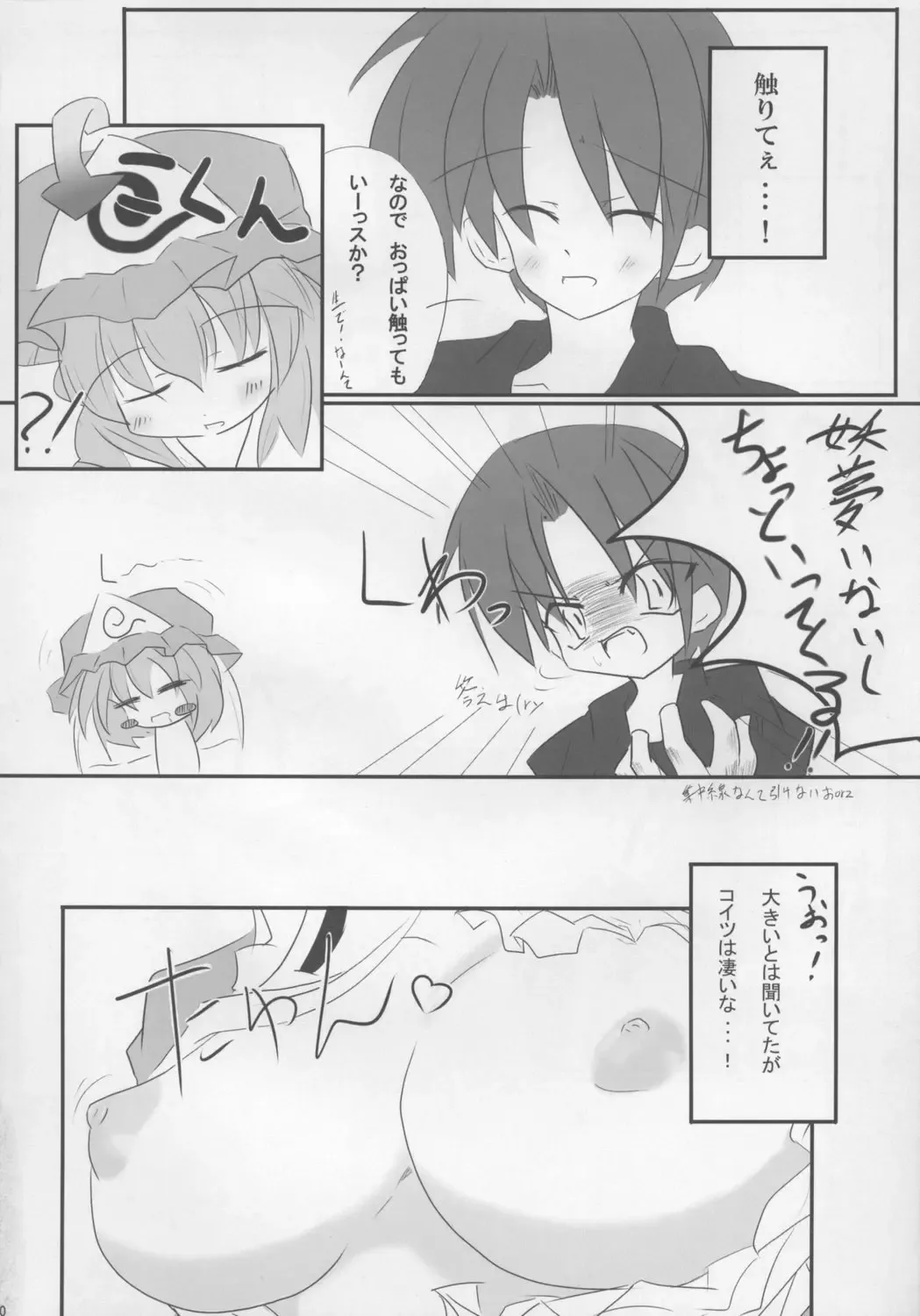 Touhou Paizuri Goudoushi Gensoukyou Momiji Awase Fhentai - Page 60