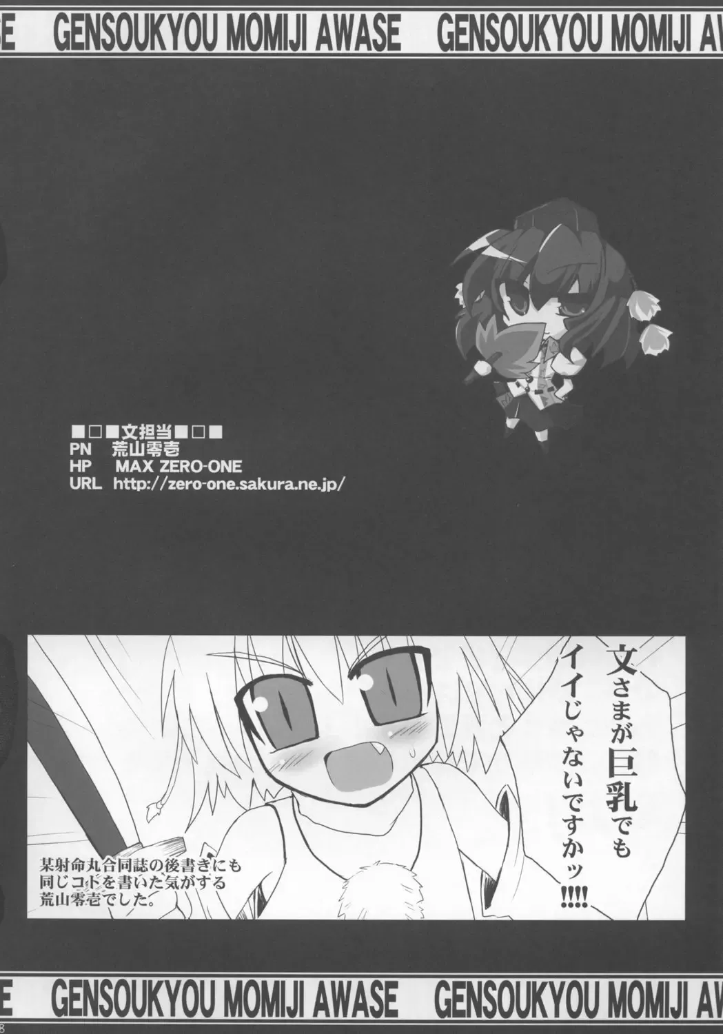 Touhou Paizuri Goudoushi Gensoukyou Momiji Awase Fhentai - Page 68