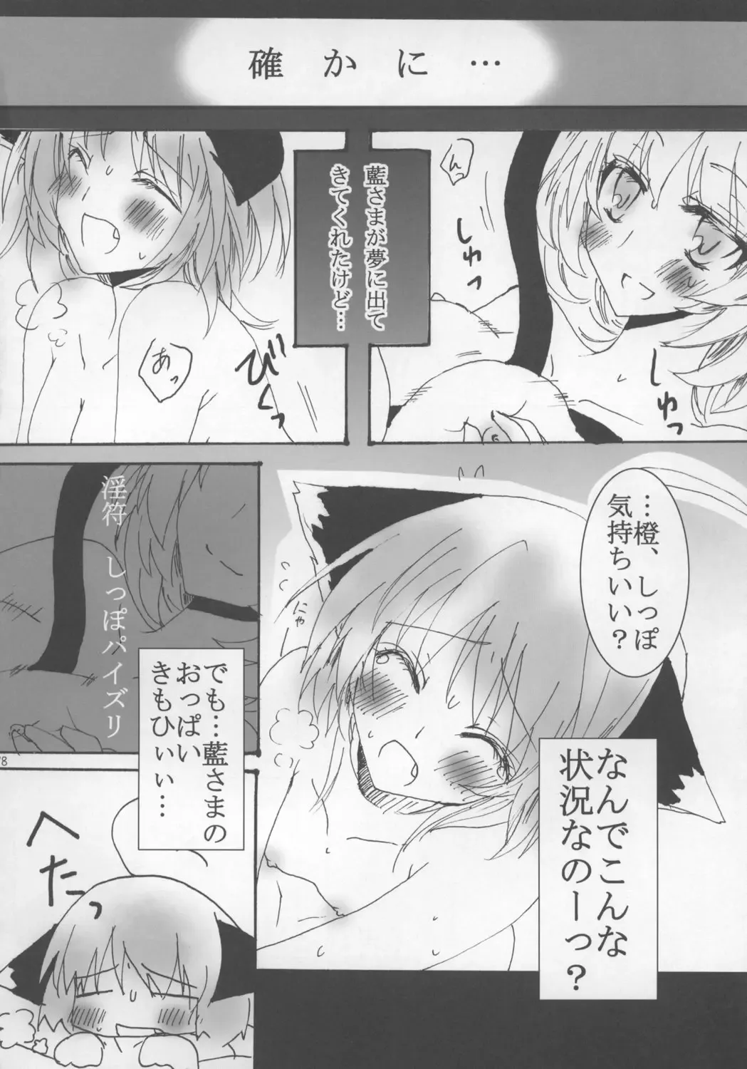 Touhou Paizuri Goudoushi Gensoukyou Momiji Awase Fhentai - Page 78