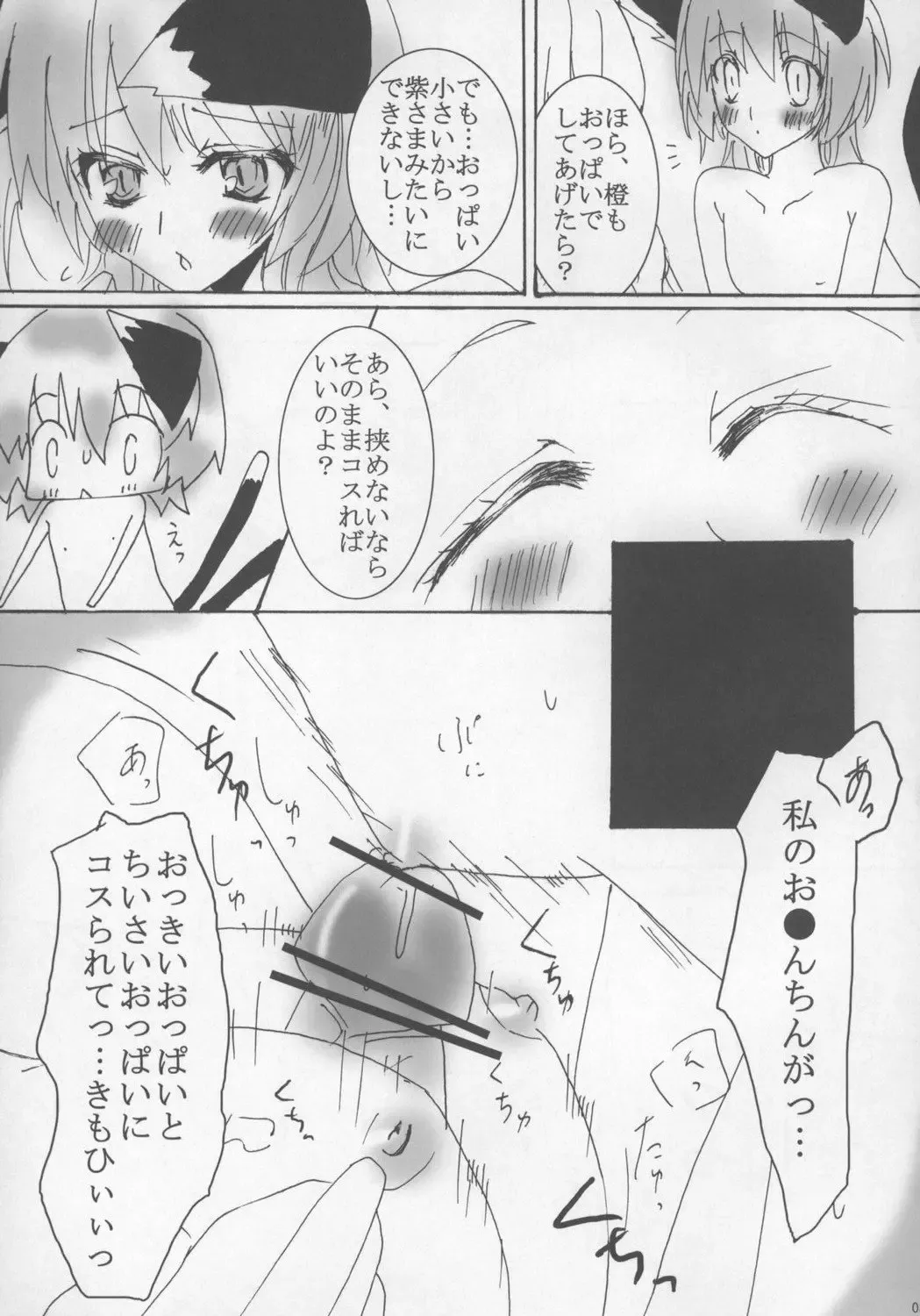 Touhou Paizuri Goudoushi Gensoukyou Momiji Awase Fhentai - Page 81