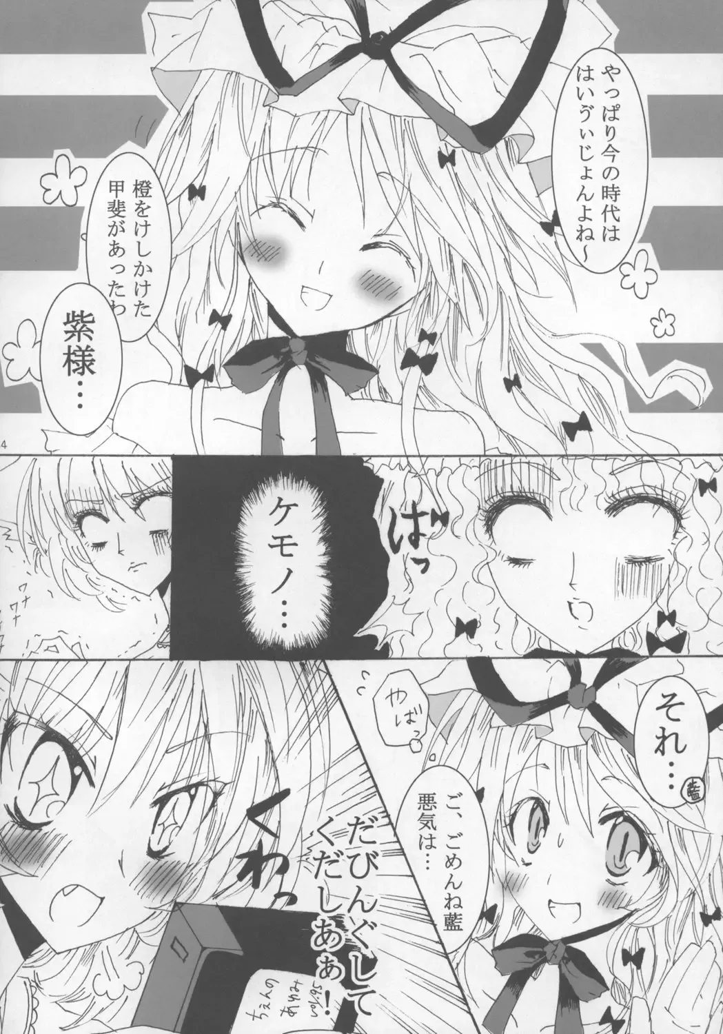 Touhou Paizuri Goudoushi Gensoukyou Momiji Awase Fhentai - Page 84
