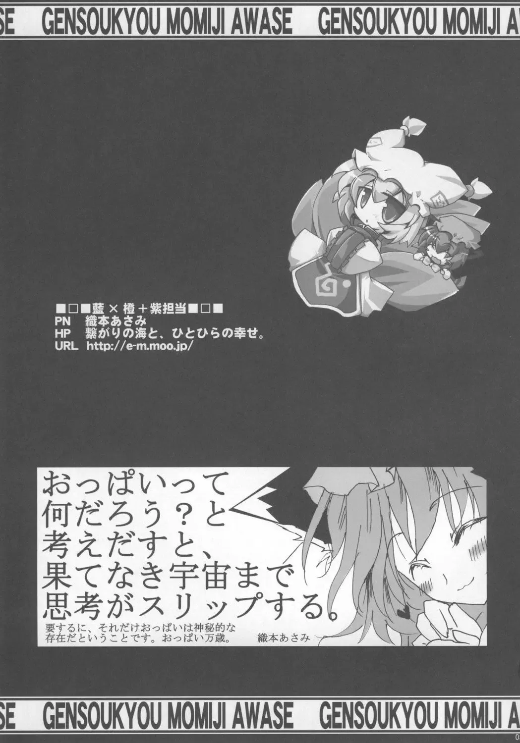 Touhou Paizuri Goudoushi Gensoukyou Momiji Awase Fhentai - Page 85
