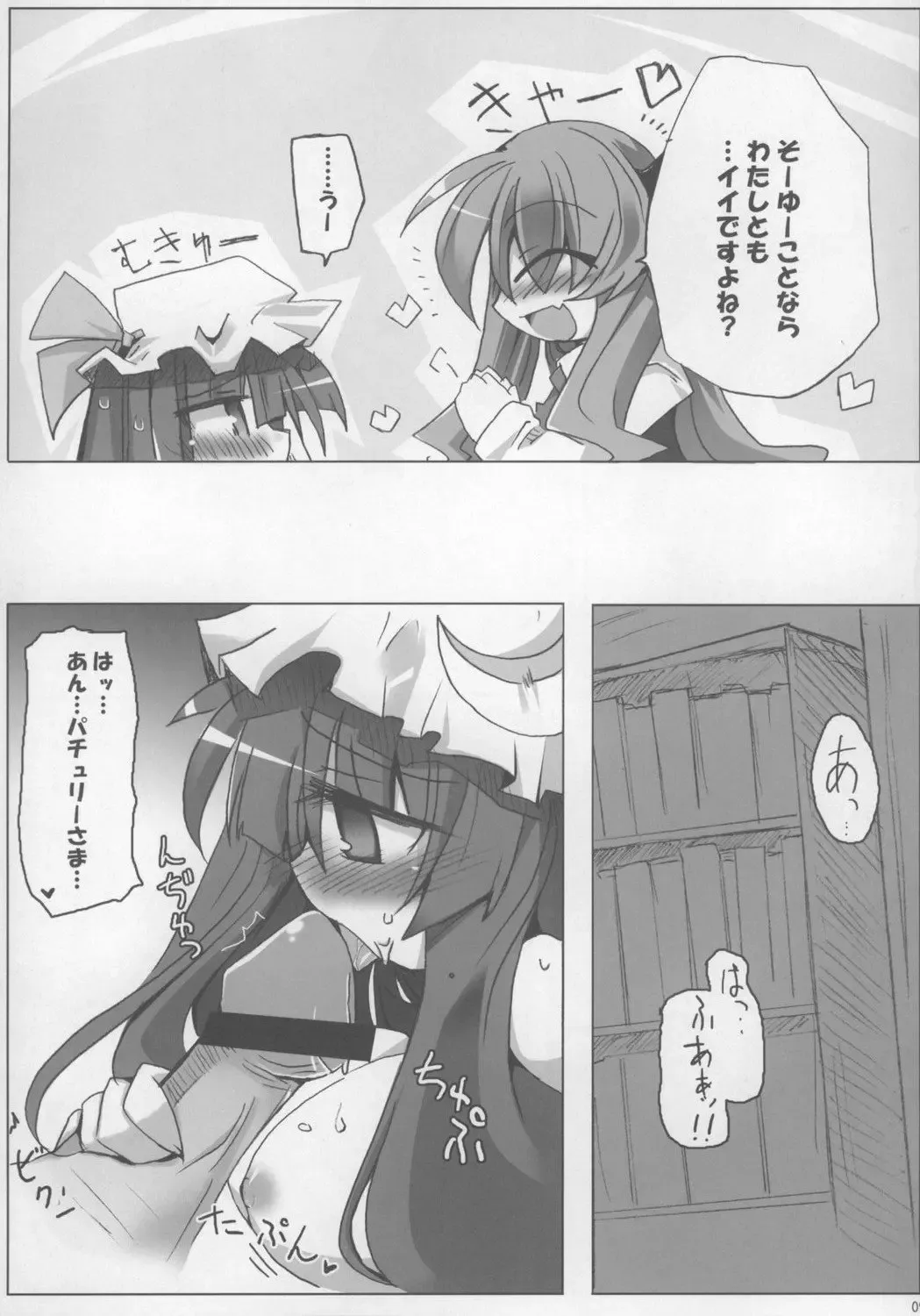 Touhou Paizuri Goudoushi Gensoukyou Momiji Awase Fhentai - Page 97