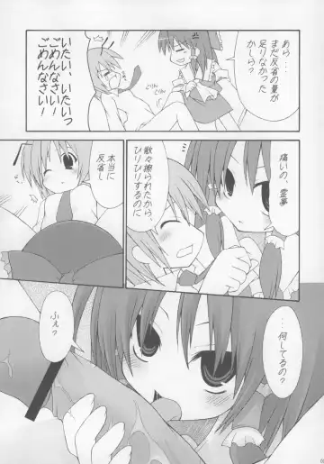 Touhou Paizuri Goudoushi Gensoukyou Momiji Awase Fhentai - Page 17