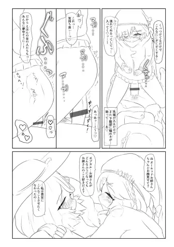 Futanari Oukiddo × Popukaru Fhentai - Page 6