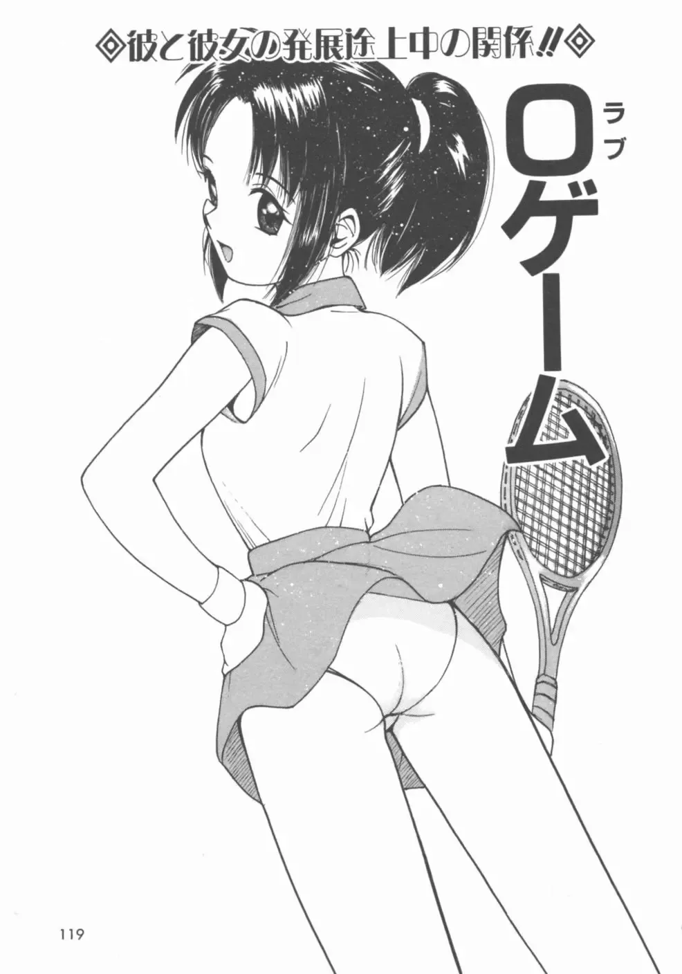 [Tanaka Yutaka] Himegoto Romance 2 Fhentai - Page 119