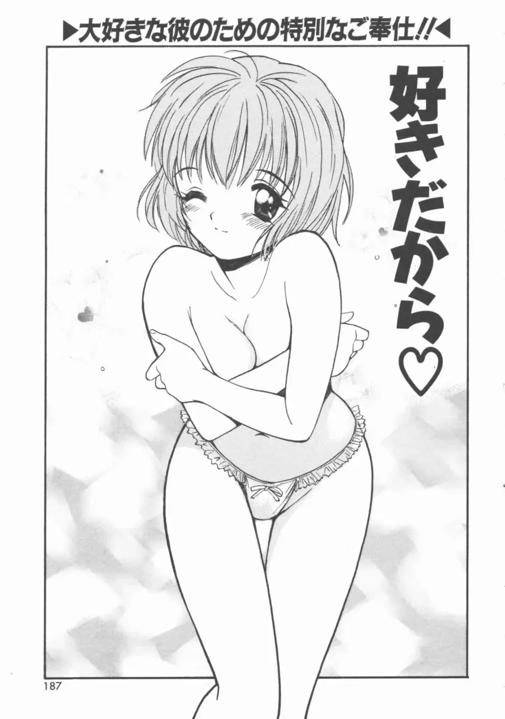 [Tanaka Yutaka] Himegoto Romance 2 Fhentai - Page 187