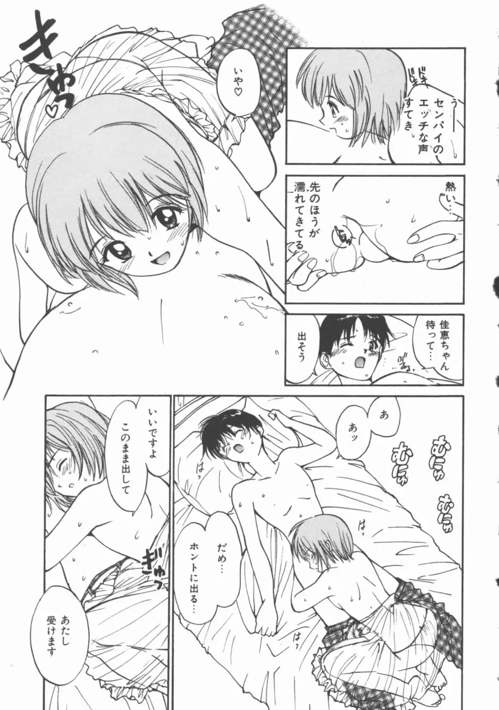 [Tanaka Yutaka] Himegoto Romance 2 Fhentai - Page 195