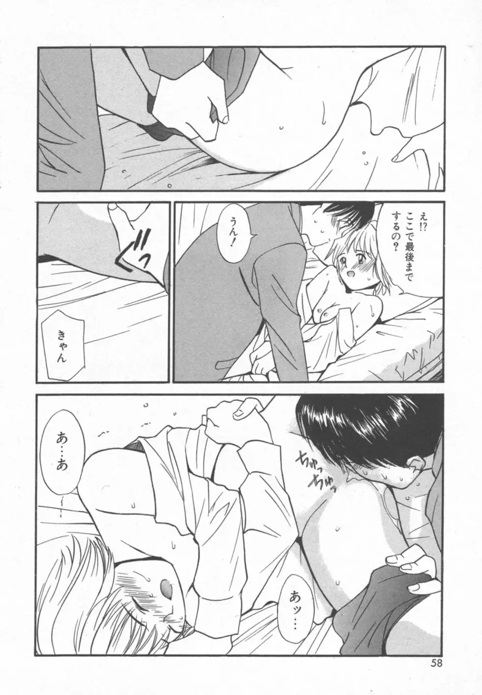 [Tanaka Yutaka] Himegoto Romance 2 Fhentai - Page 58