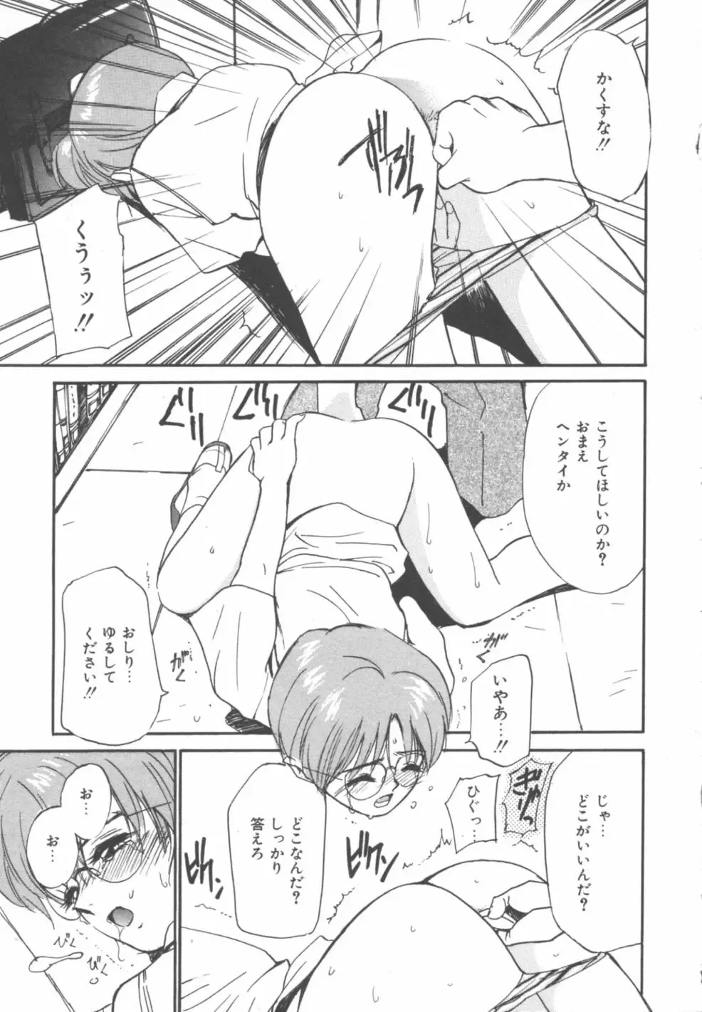 [Tanaka Yutaka] Himegoto Romance 2 Fhentai - Page 91