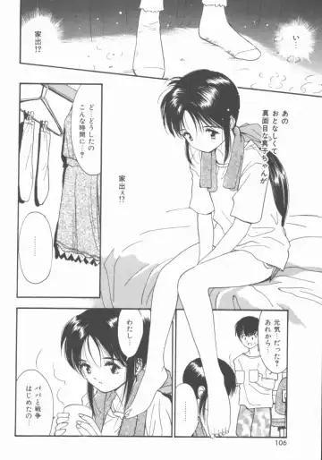 [Tanaka Yutaka] Himegoto Romance 2 Fhentai - Page 106