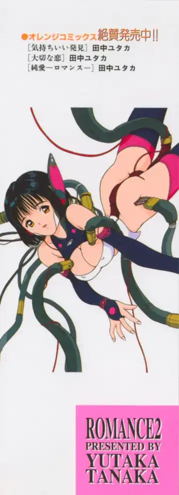 [Tanaka Yutaka] Himegoto Romance 2 Fhentai - Page 205