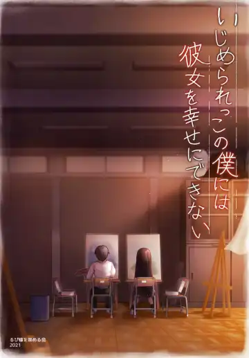 [Rubi-sama] Ijimerarekko no Boku ni wa Kanojo o Shiawase ni Dekinai Fhentai - Page 3