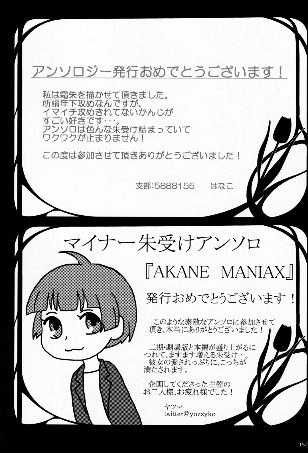 [Shikiri] Maina Shu Uke Anthology AKANE MANIAX Fhentai - Page 153