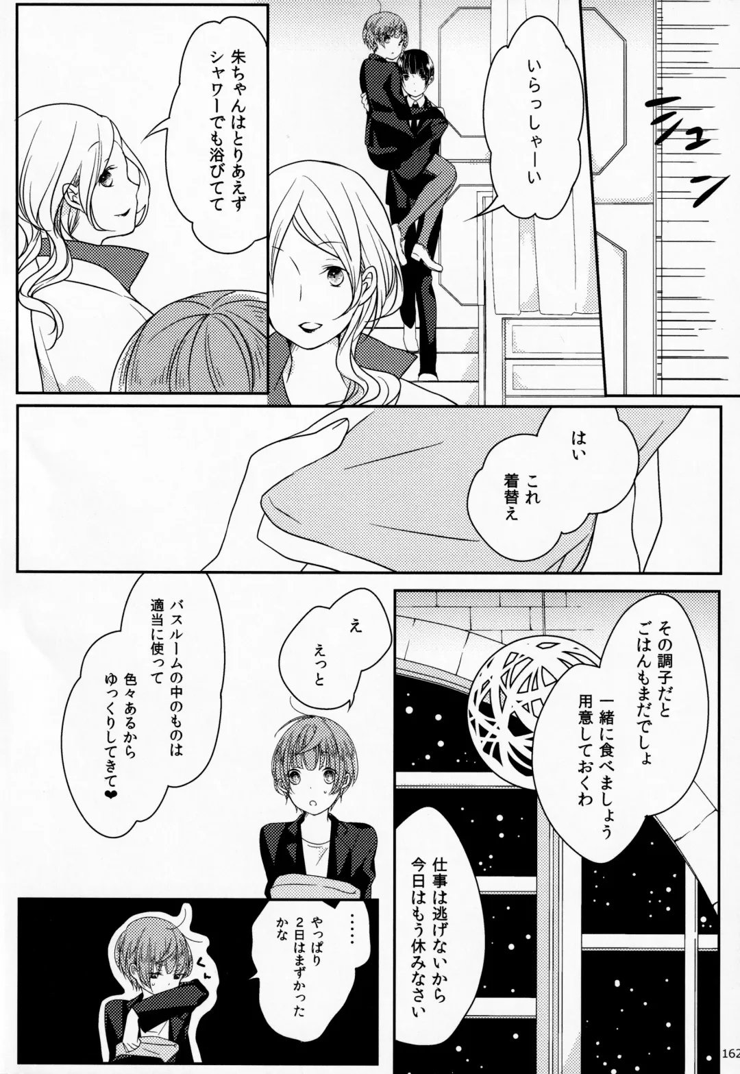 [Shikiri] Maina Shu Uke Anthology AKANE MANIAX Fhentai - Page 163