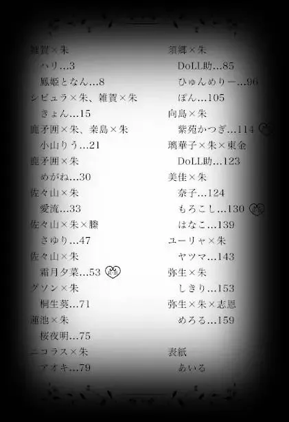 [Shikiri] Maina Shu Uke Anthology AKANE MANIAX Fhentai - Page 3