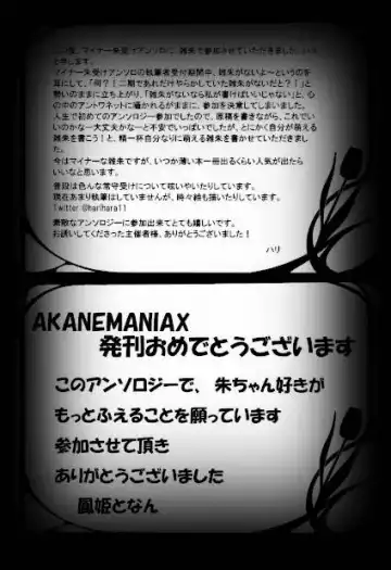 [Shikiri] Maina Shu Uke Anthology AKANE MANIAX Fhentai - Page 15