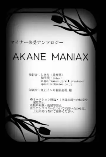 [Shikiri] Maina Shu Uke Anthology AKANE MANIAX Fhentai - Page 173