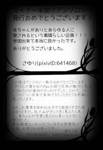 [Shikiri] Maina Shu Uke Anthology AKANE MANIAX Fhentai - Page 71