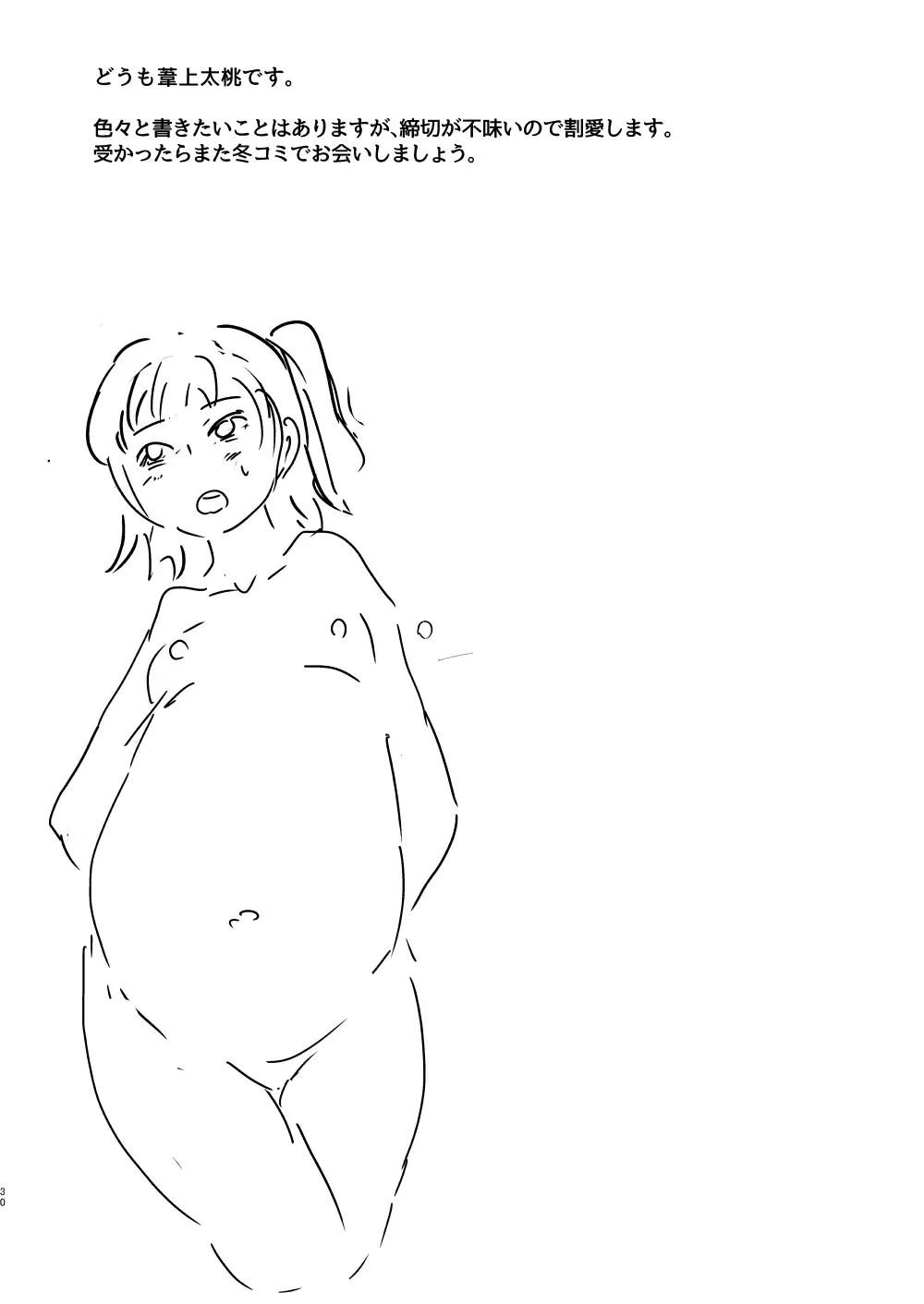 [Ashinoue Futomomo] MissingMoon2 Fhentai - Page 30