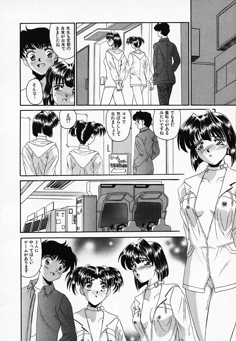 [Tege] Yuuwaku Channeru | temptation channel Fhentai - Page 112
