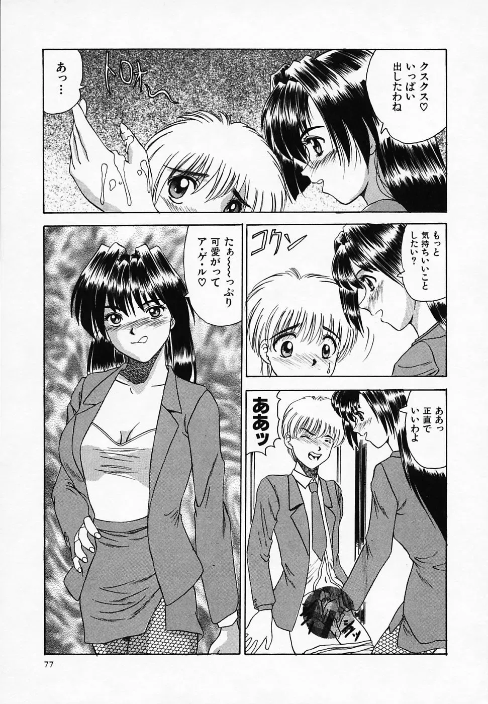 [Tege] Yuuwaku Channeru | temptation channel Fhentai - Page 79