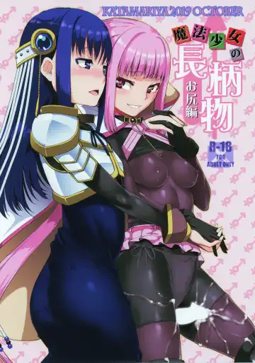 Read [Shinama] Mahou Shoujo no Nagaemono Oshiri Hen - Fhentai