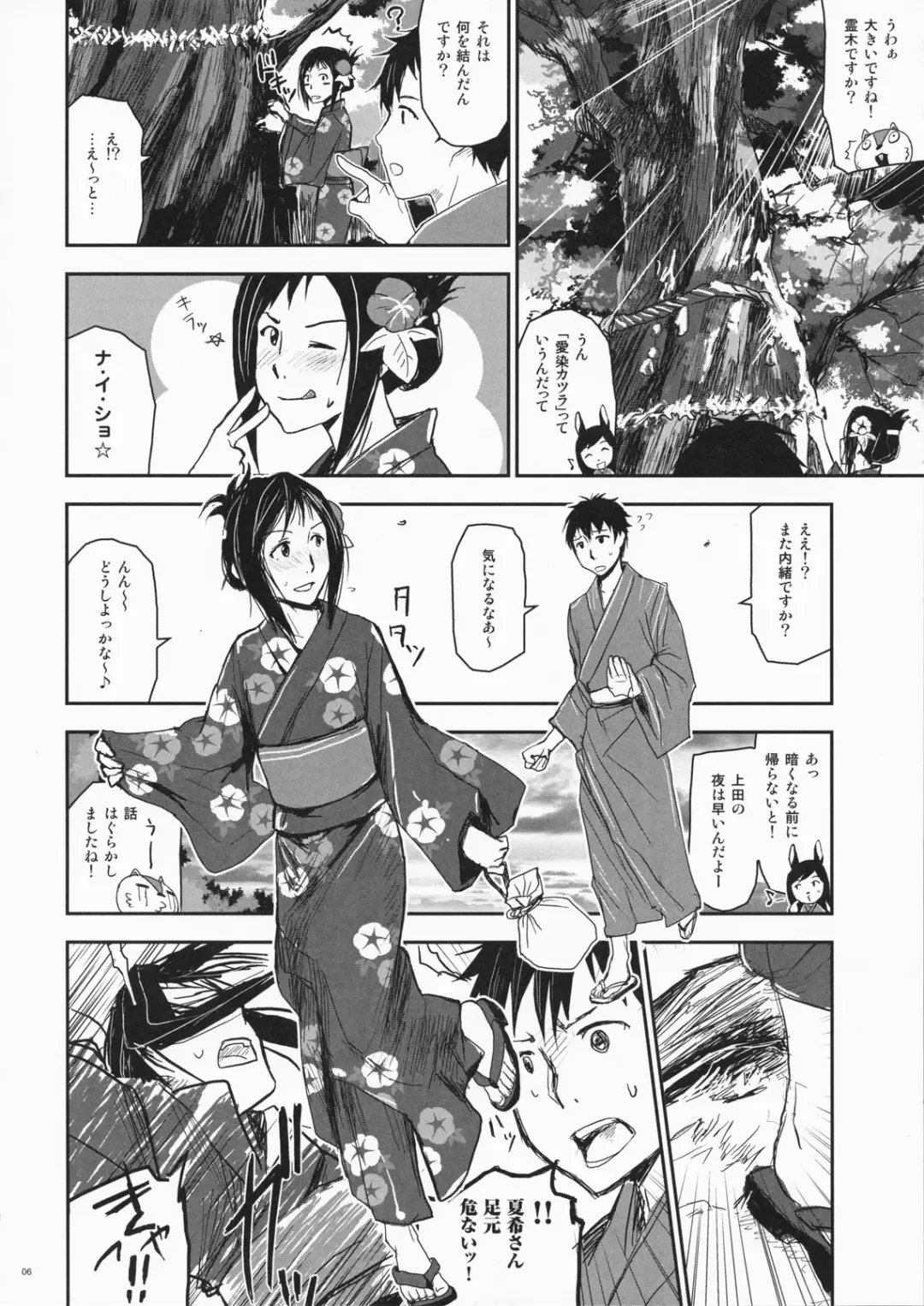 [Nanase Masato] Natsu Ikusa Matsuri 2 - Summer Wars Festival 2 Fhentai - Page 5