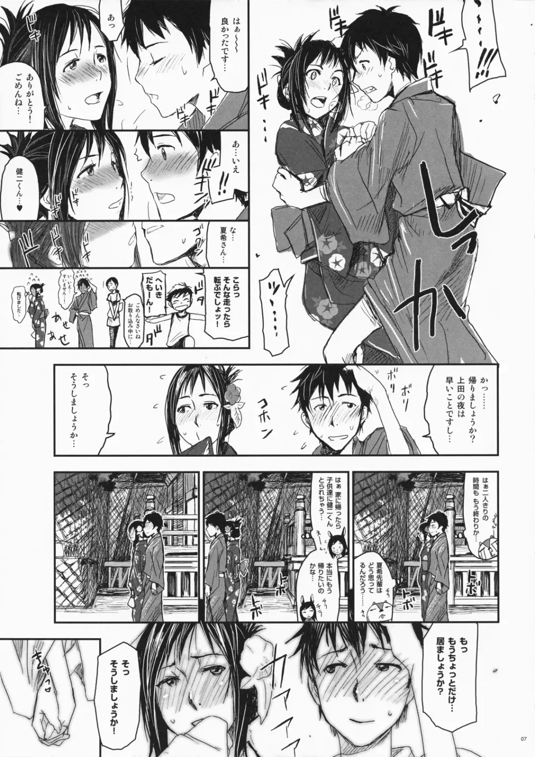[Nanase Masato] Natsu Ikusa Matsuri 2 - Summer Wars Festival 2 Fhentai - Page 6