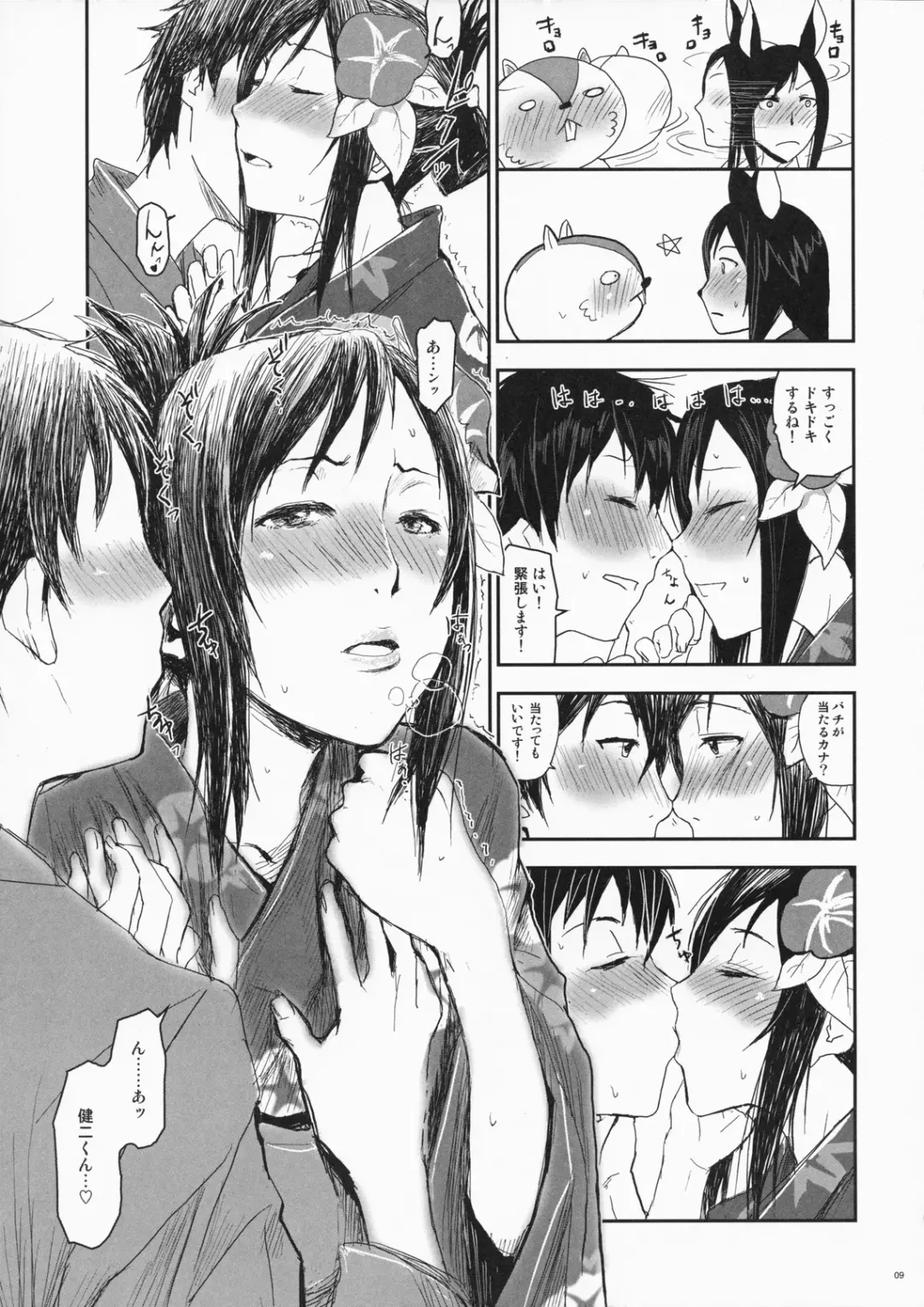 [Nanase Masato] Natsu Ikusa Matsuri 2 - Summer Wars Festival 2 Fhentai - Page 8